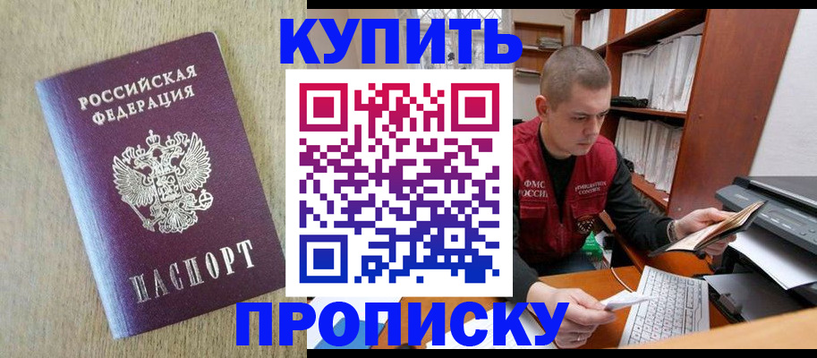 временная прописка в Алатыре