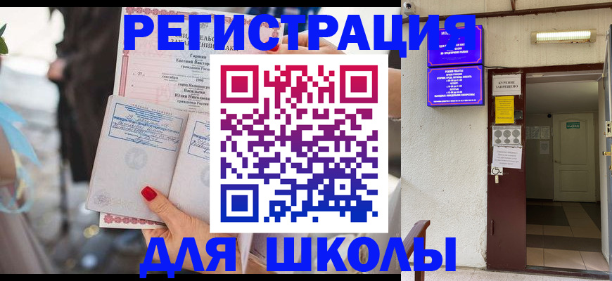 прописка ребенка в Алатыре