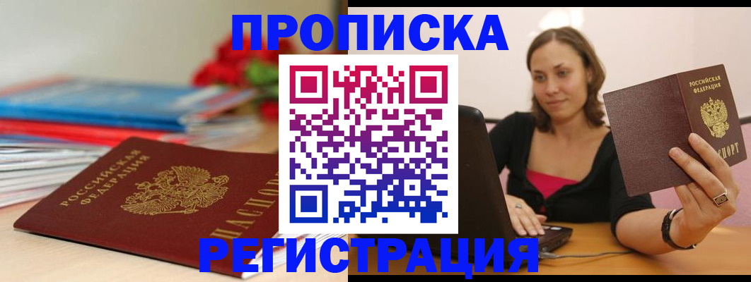 временная регистрация купить в Алатыре